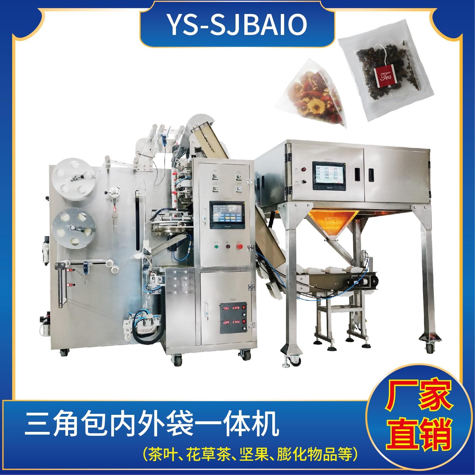 YS-SJB-NW  三角包內(nèi)外袋一體機(jī)（電子秤系列）